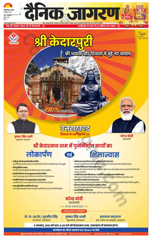 Dainik Jagran Bagha