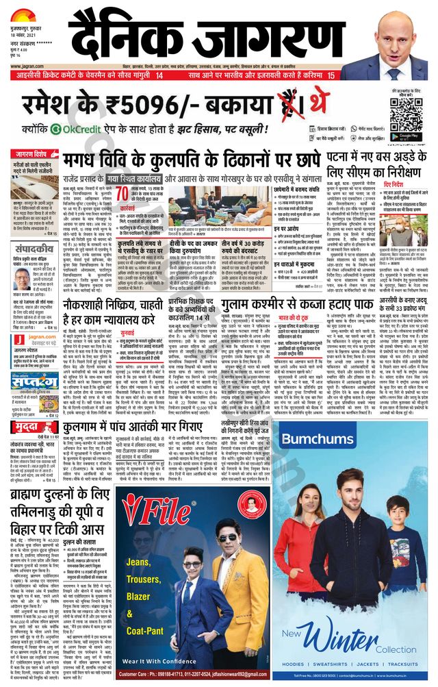 Dainik Jagran Bagha