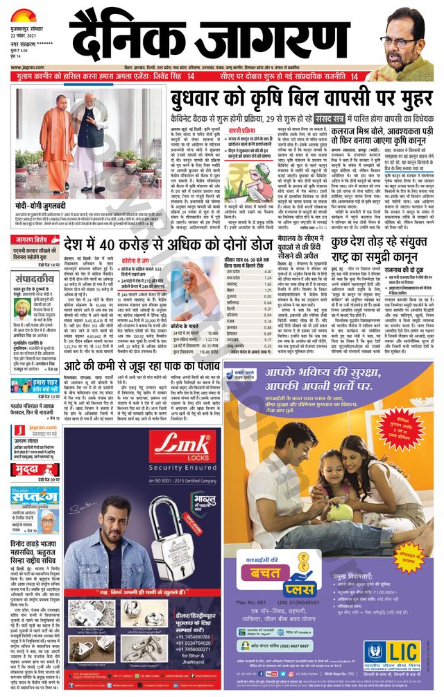 Dainik Jagran Bagha