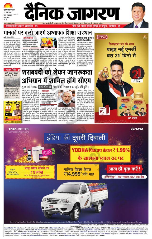 Dainik Jagran Bagha