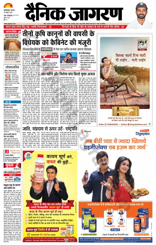 Dainik Jagran Bagha