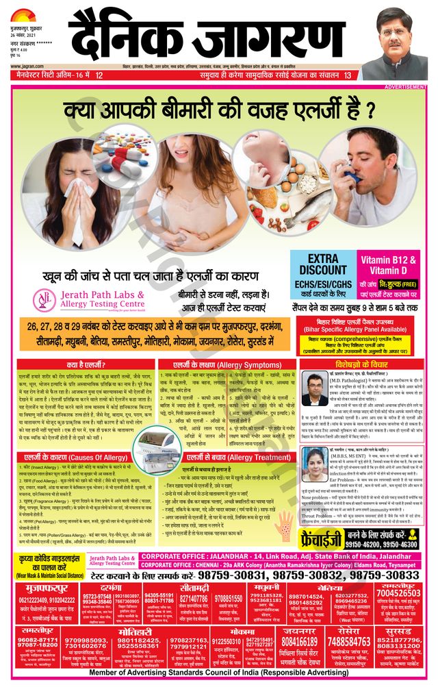Dainik Jagran Bagha