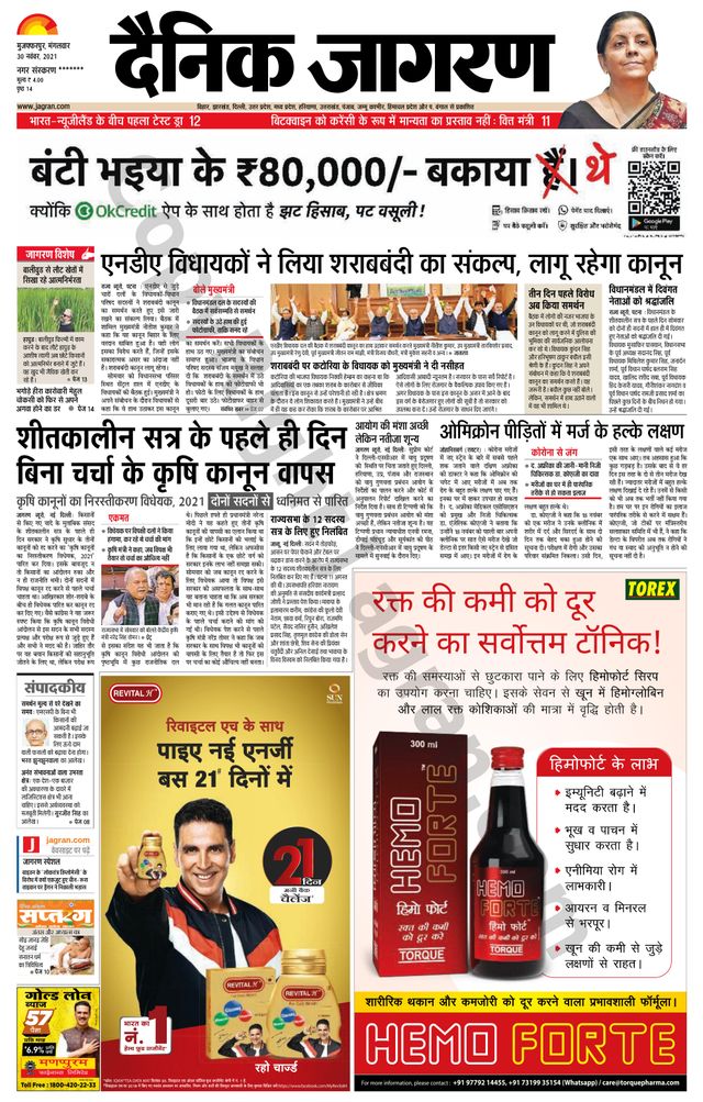 Dainik Jagran Bagha
