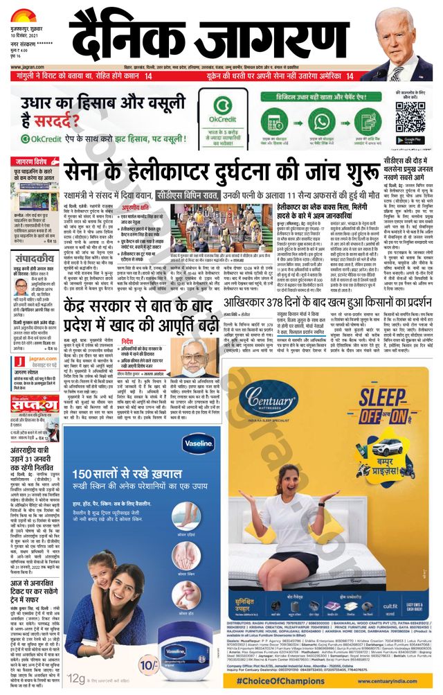 Dainik Jagran Bagha