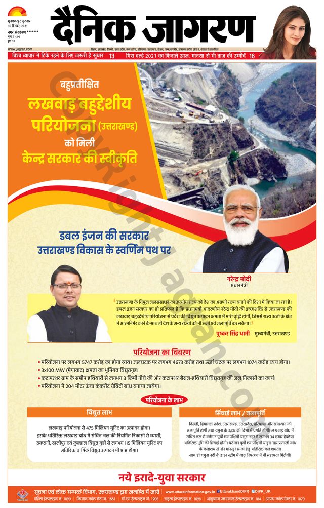 Dainik Jagran Bagha