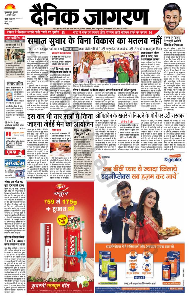 Dainik Jagran Bagha