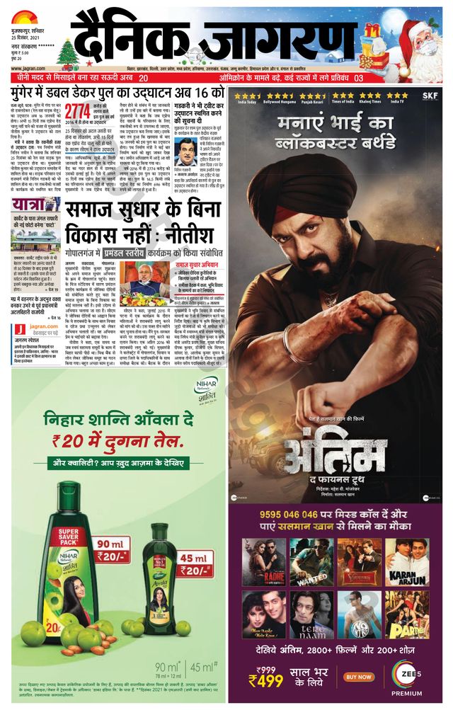Dainik Jagran Bagha