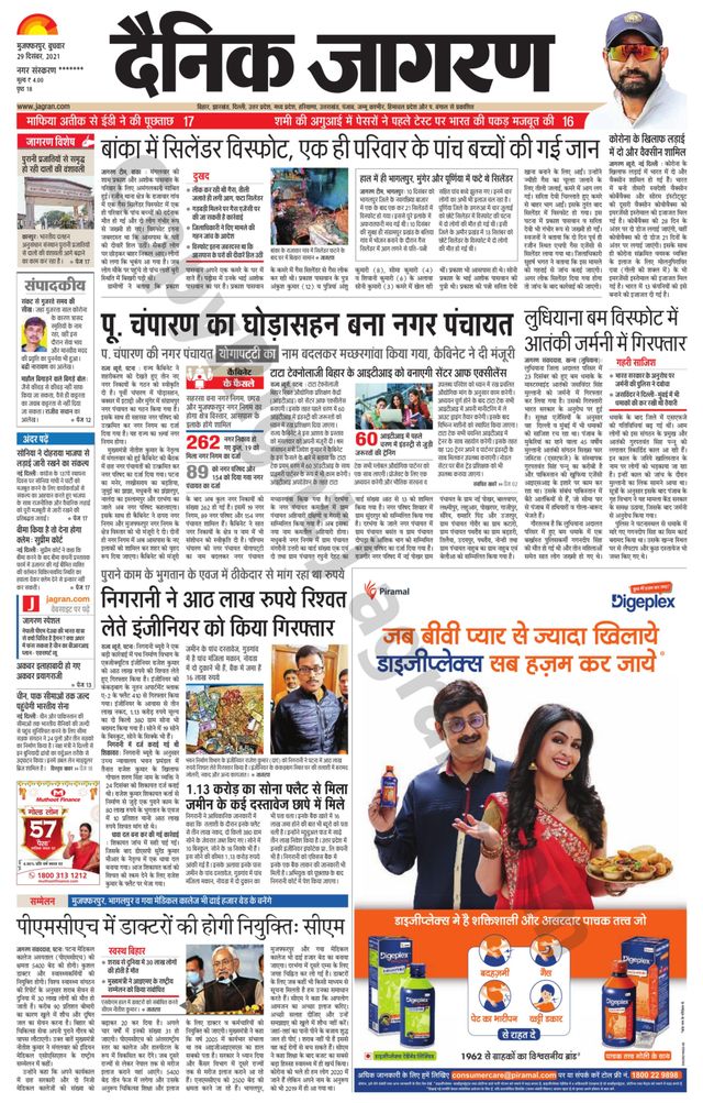 Dainik Jagran Bagha