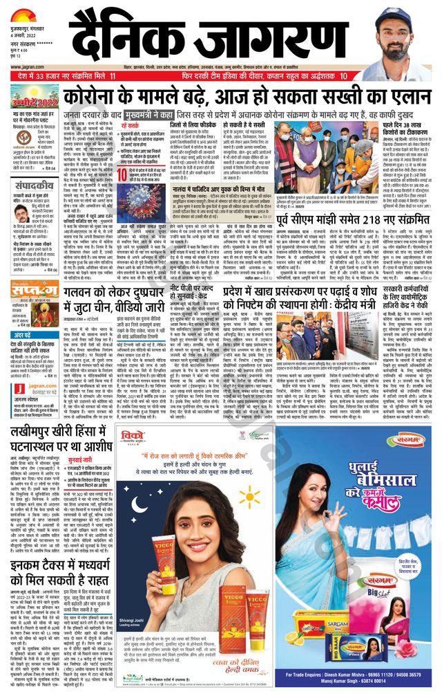 Dainik Jagran Bagha