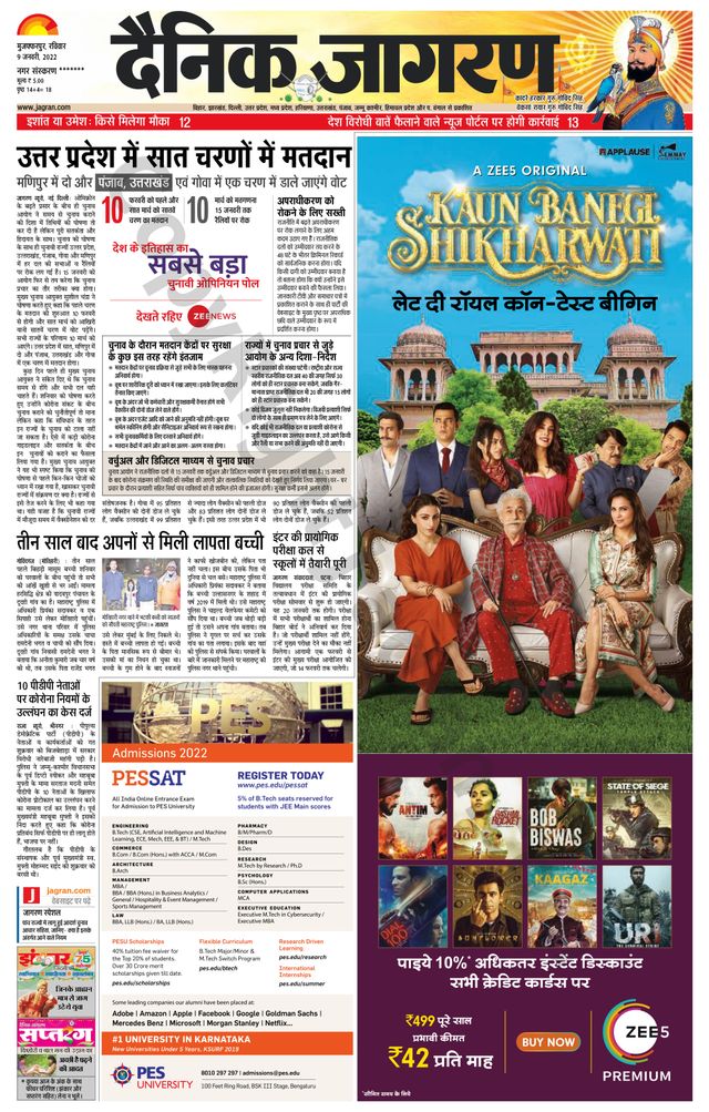 Dainik Jagran Bagha