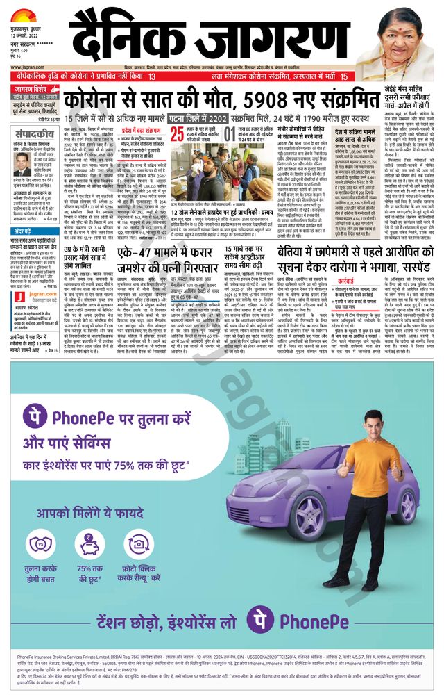 Dainik Jagran Bagha