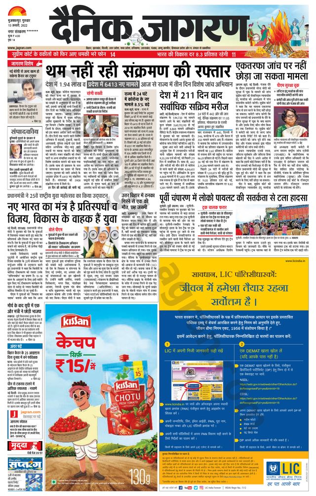 Dainik Jagran Bagha
