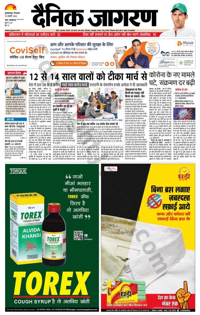 Dainik Jagran Bagha