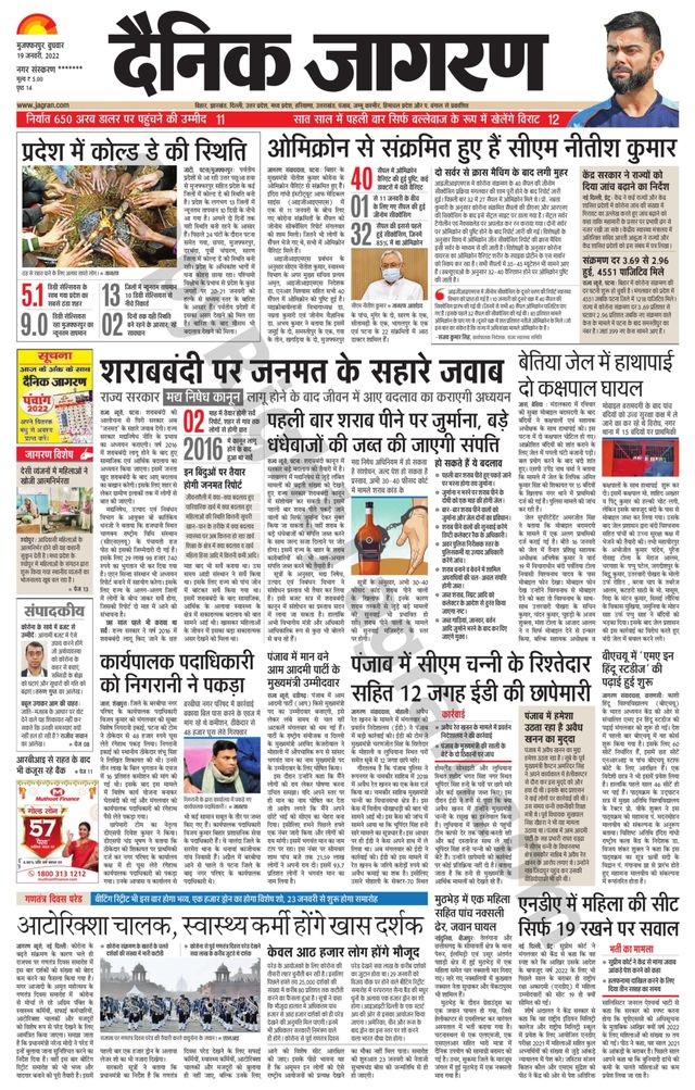 Dainik Jagran Bagha