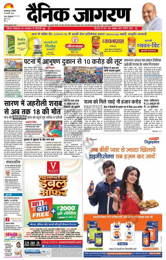 Dainik Jagran Bagha
