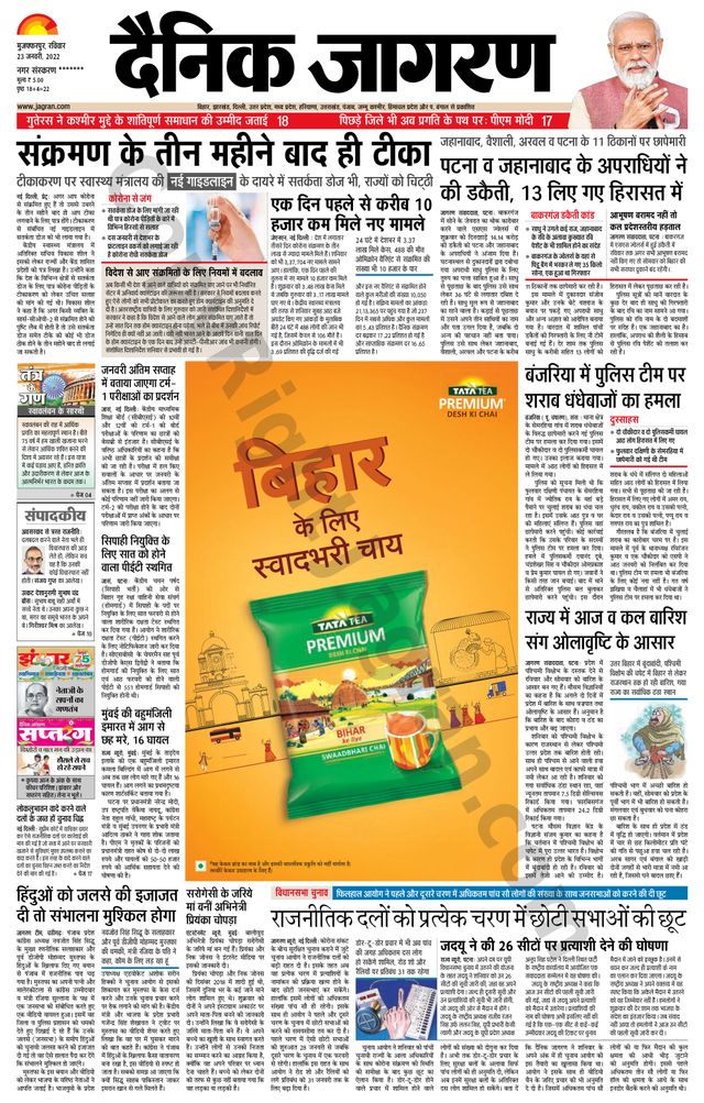 Dainik Jagran Bagha