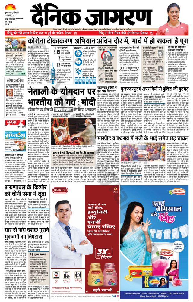 Dainik Jagran Bagha