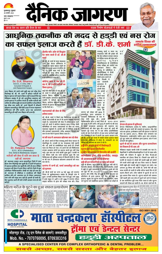 Dainik Jagran Bagha
