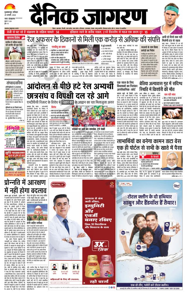 Dainik Jagran Bagha