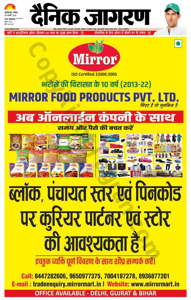 Dainik Jagran Bagha