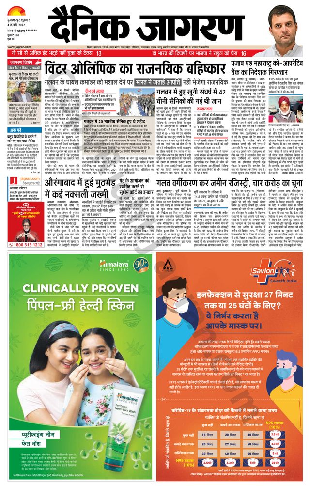 Dainik Jagran Bagha