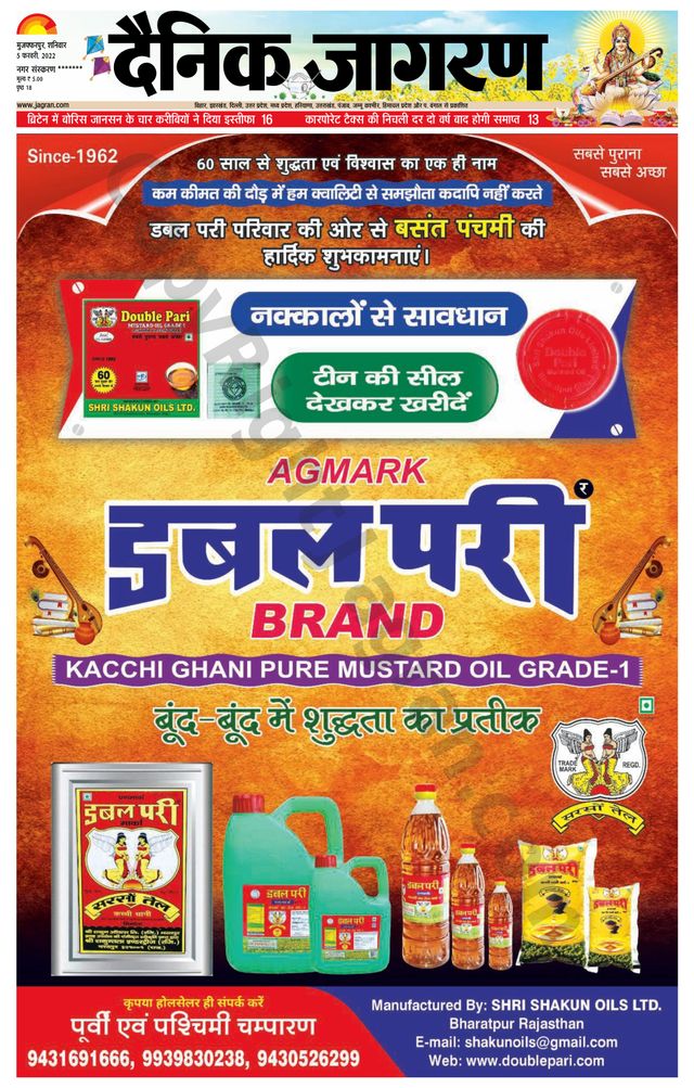 Dainik Jagran Bagha