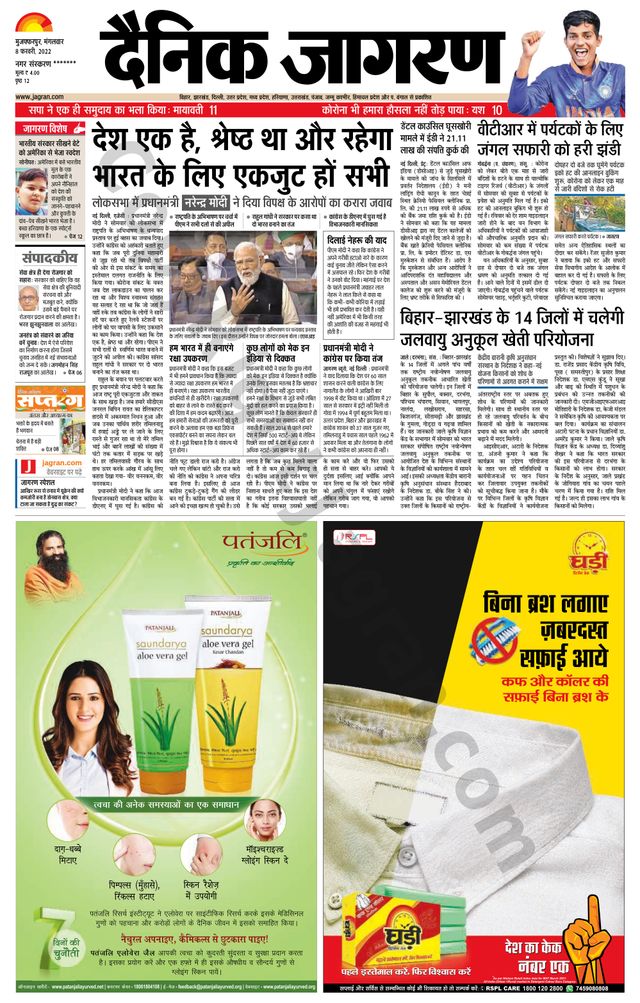 Dainik Jagran Bagha