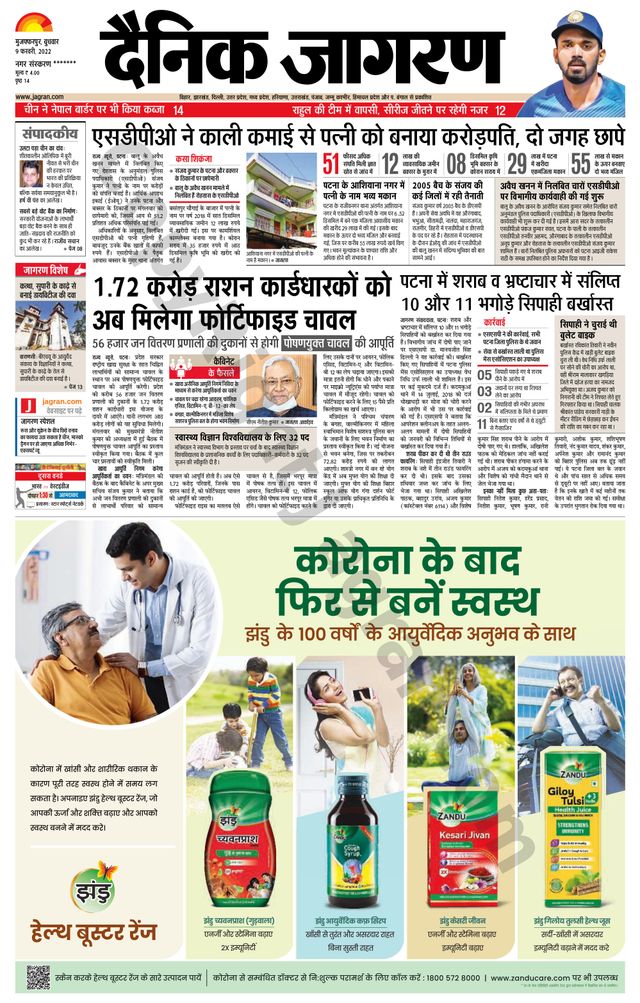 Dainik Jagran Bagha