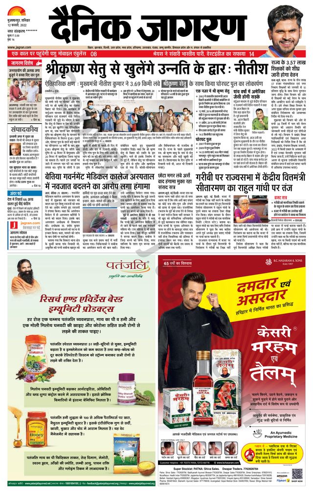 Dainik Jagran Bagha