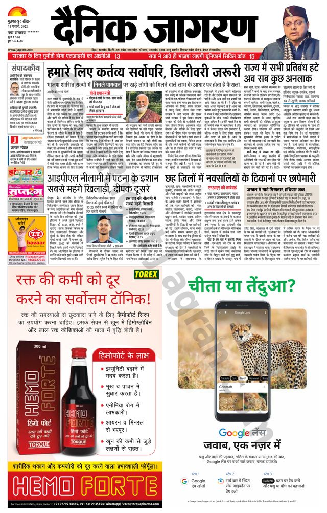 Dainik Jagran Bagha