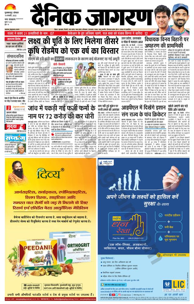 Dainik Jagran Bagha