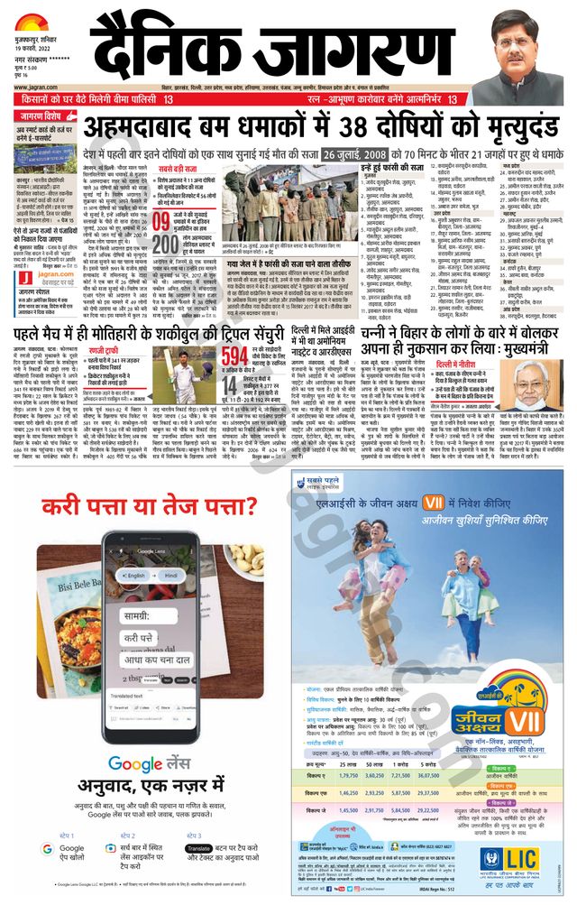 Dainik Jagran Bagha