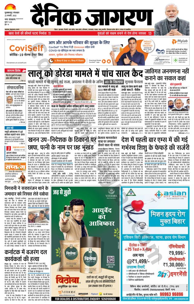 Dainik Jagran Bagha