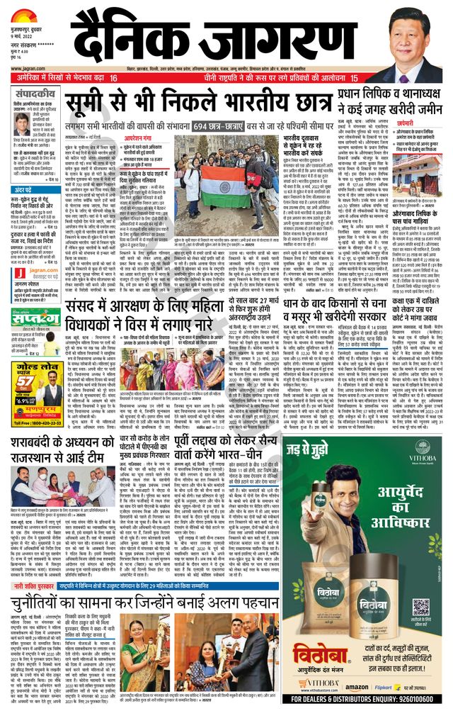 Dainik Jagran Bagha
