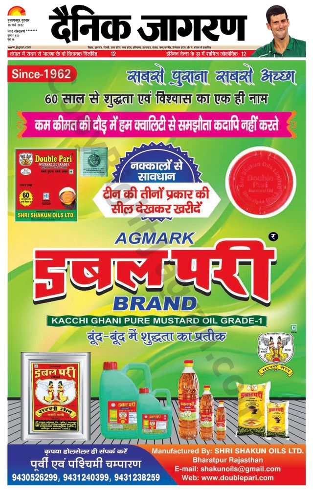 Dainik Jagran Bagha