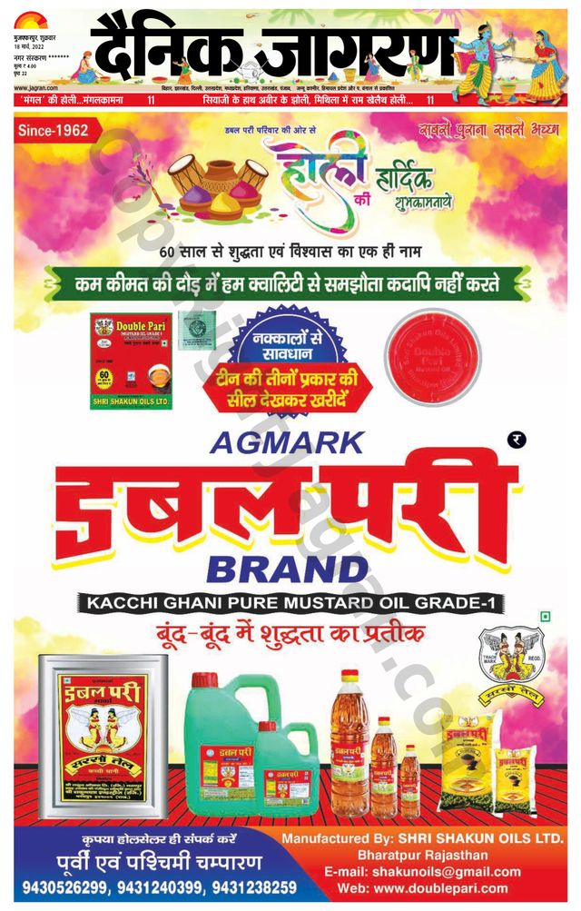 Dainik Jagran Bagha