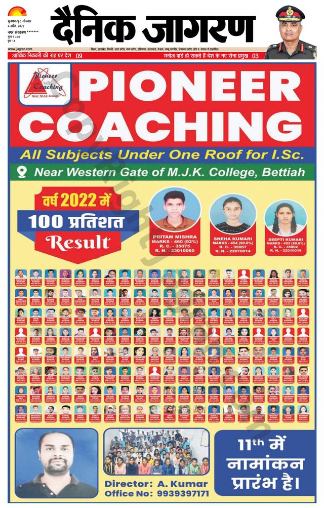 Dainik Jagran Bagha