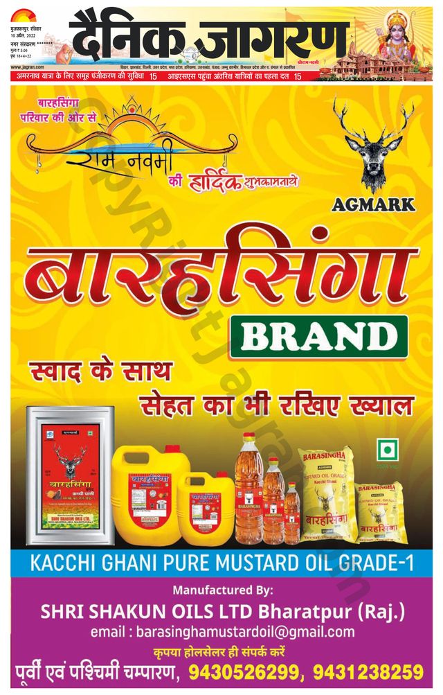 Dainik Jagran Bagha