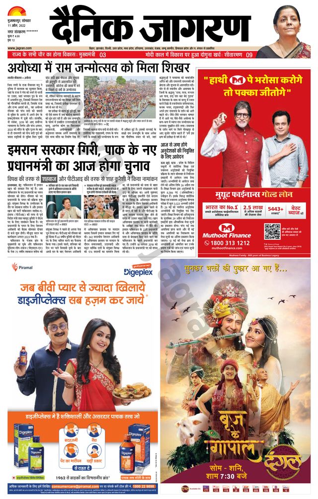Dainik Jagran Bagha