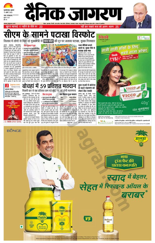 Dainik Jagran Bagha