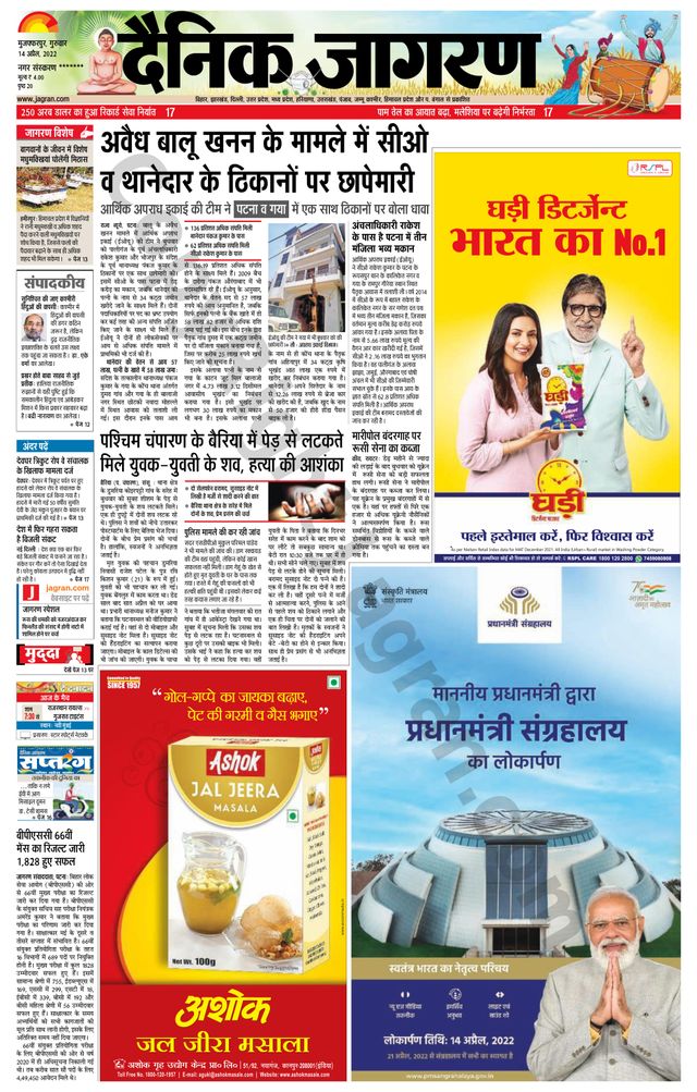 Dainik Jagran Bagha