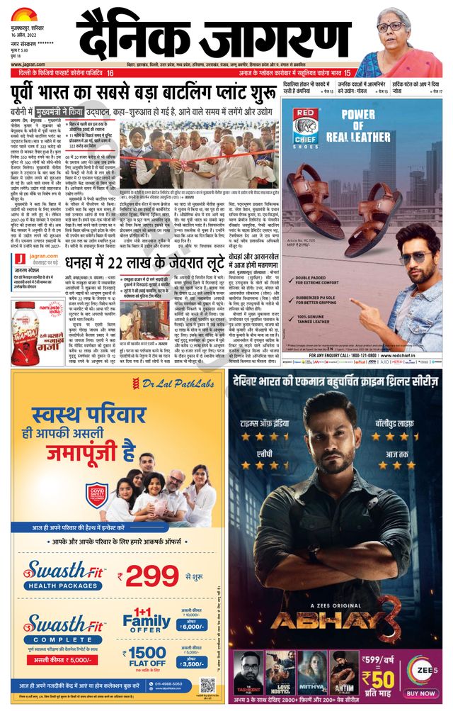 Dainik Jagran Bagha