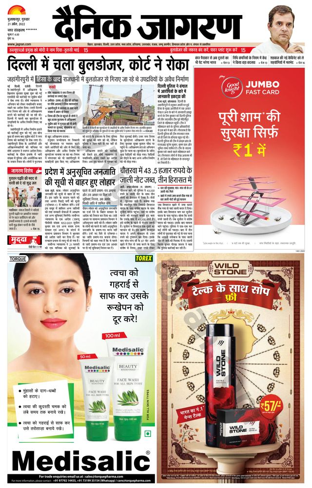 Dainik Jagran Bagha