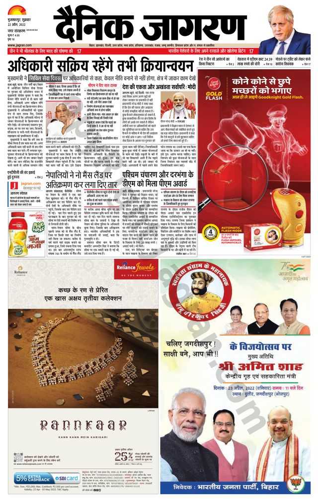 Dainik Jagran Bagha