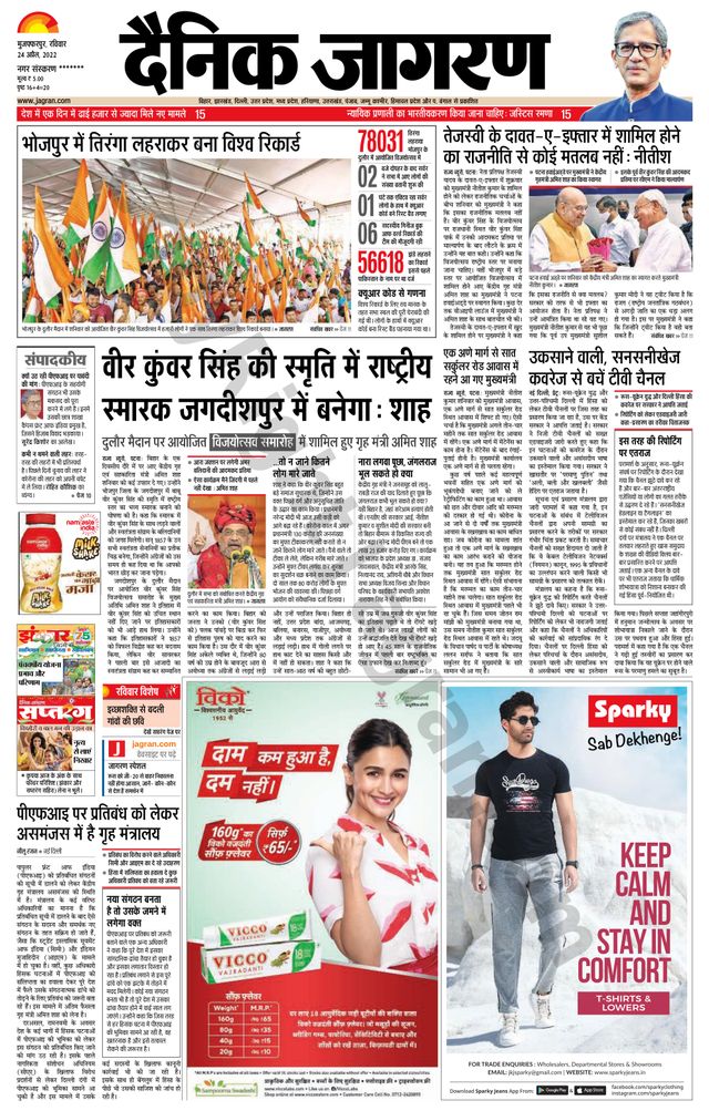 Dainik Jagran Bagha