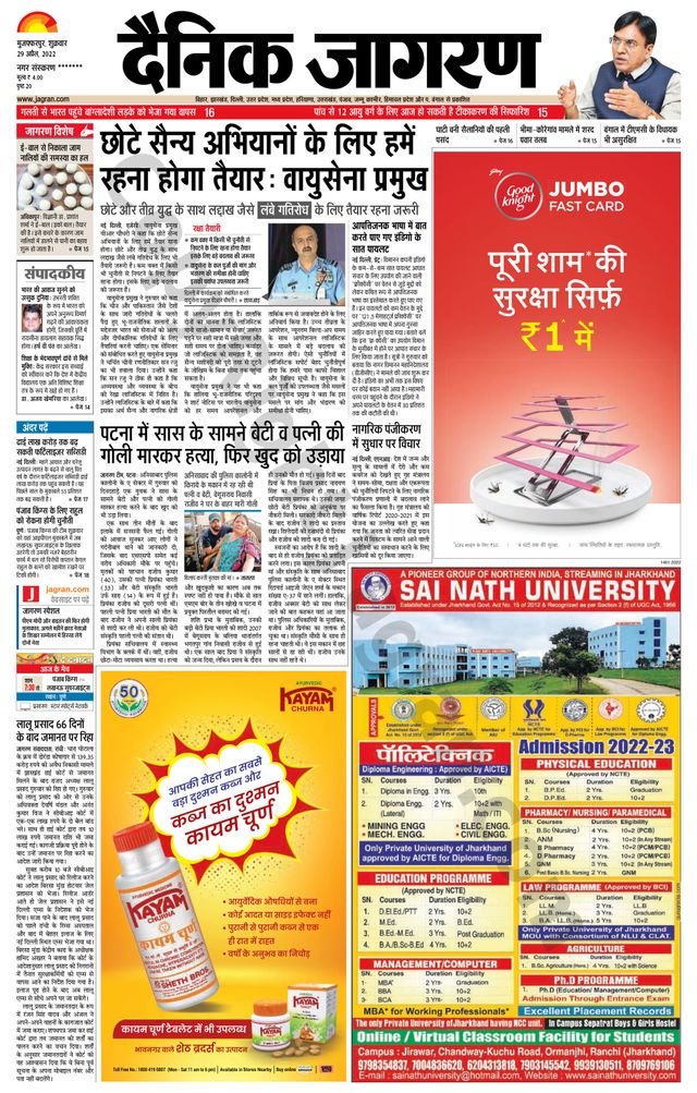 Dainik Jagran Bagha