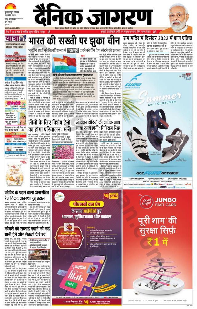Dainik Jagran Bagha