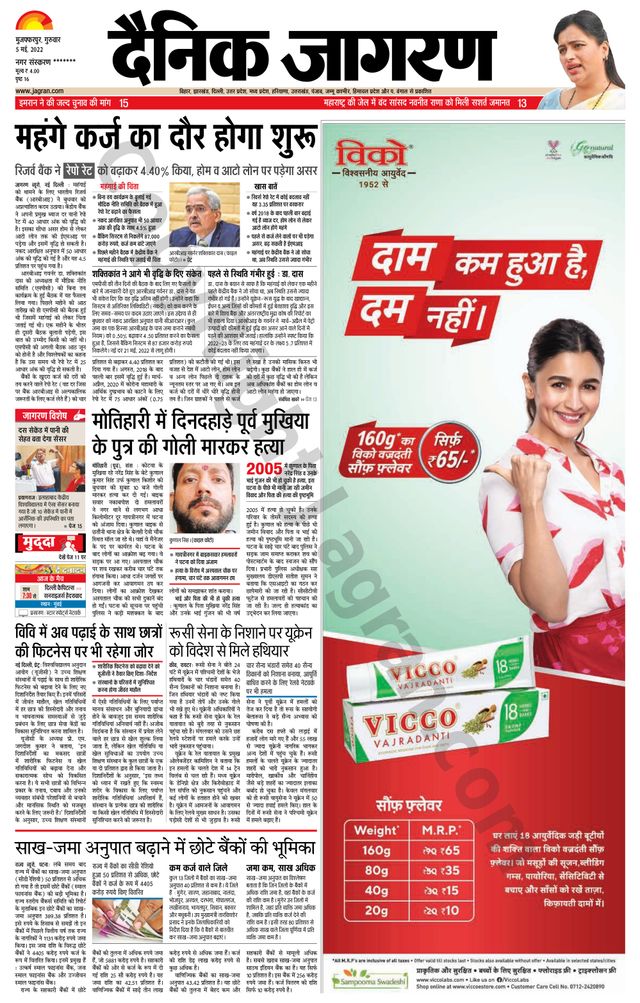 Dainik Jagran Bagha
