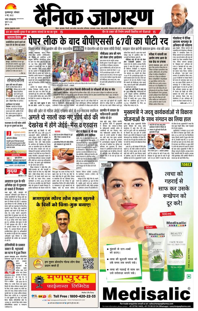 Dainik Jagran Bagha