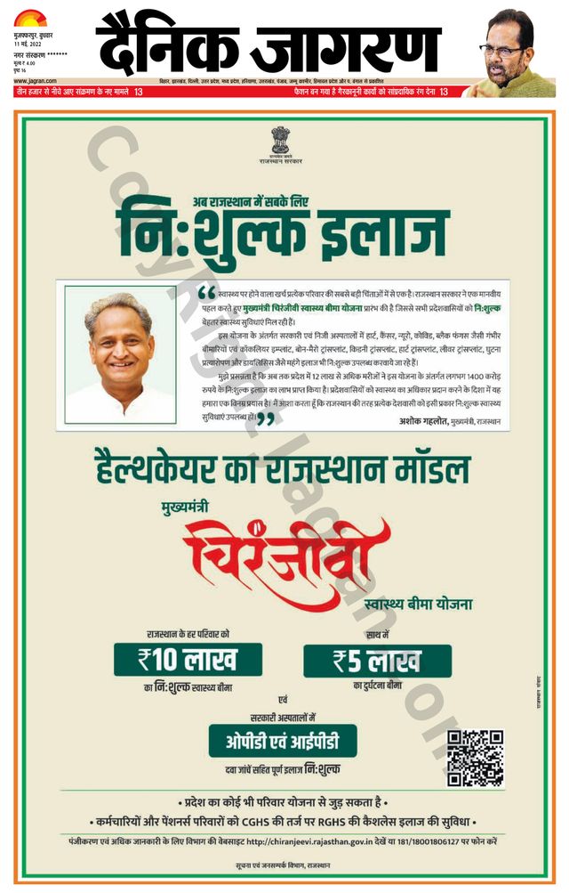 Dainik Jagran Bagha